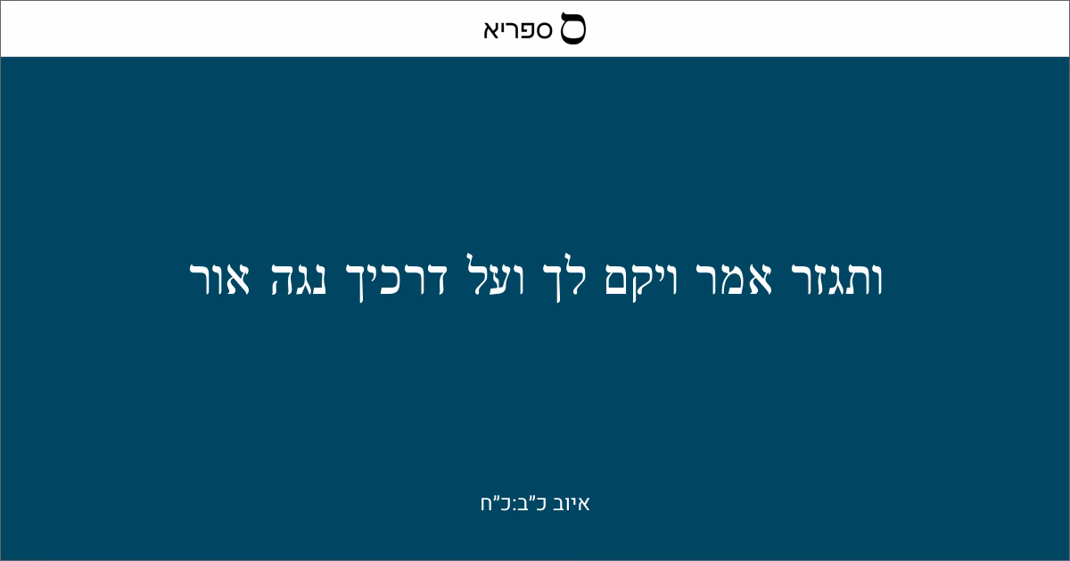 ¿Qué significa la palabra job en hebreo?